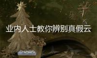 業內人士教你辨別真假云母
