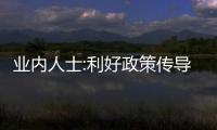 業(yè)內(nèi)人士:利好政策傳導(dǎo)有滯后性 樓市是否回暖要看經(jīng)濟(jì)基本面