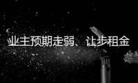 業(yè)主預(yù)期走弱、讓步租金,杭州二季度辦公樓市場(chǎng)空置率略降至25%