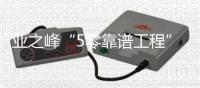 業(yè)之峰“5零靠譜工程”：解決家裝痛點(diǎn)