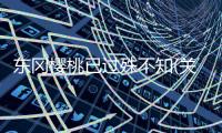 東岡櫻桃已過殊不知(關于東岡櫻桃已過殊不知簡述)