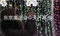 東京奧運會今天開幕,東鵬瓷磚為中國健兒加油