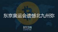 東京奧運會遺憾北九州彌補 張博恒從替補到冠軍的三級跳！