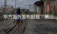東方海外發(fā)布財報：第三季度跨太平洋航線收入翻倍