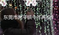 東莞市常平鎮今年再投900萬改造供水管網