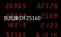 東風牌(DFZ5160GJYBX5S)加油車的維護和保養專汽家園