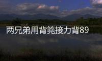 兩兄弟用背篼接力背89歲老母親就醫，老人兒媳：老人暈車只能背去