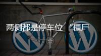 兩側都是停車位 “僵尸車”偏停店門口多月無人管