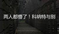 兩人都懵了！科納特與別克馬互有推搡，結果被裁判各出一黃