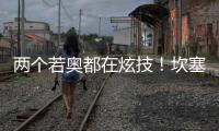 兩個(gè)若奧都在炫技！坎塞洛穿襠接馬賽回旋，菲利克斯V字拉球