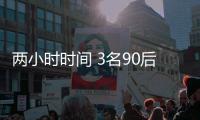 兩小時時間 3名90后摩托車飛搶 連搶7起
