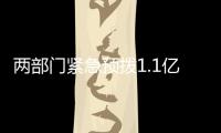 兩部門緊急預(yù)撥1.1億元資金 支持京津冀地區(qū)做好防汛救災(zāi)工作