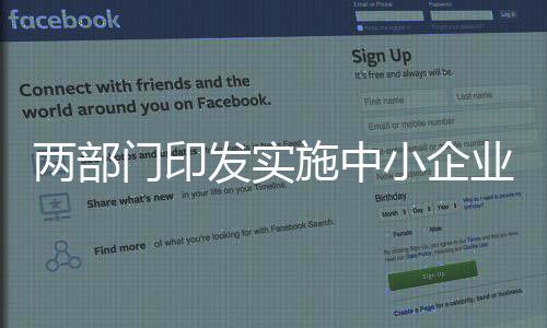 兩部門印發(fā)實(shí)施中小企業(yè)計(jì)量伙伴計(jì)劃