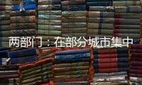 兩部門：在部分城市集中開展規(guī)范寵物診療秩序?qū)ｍ椪涡袆?/></div></a><var dropzone=