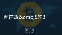 兩連敗&5輪3負！鐵腕治軍的滕哈赫戰(zhàn)績不佳，繼續(xù)重建or下課走人？