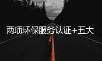 兩項環保服務認證+五大交付承諾!業之峰27年品牌沉淀樹立家裝行業發展標桿