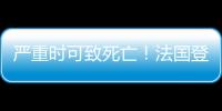 嚴重時可致死亡！法國登革熱輸入病例創歷史新高 旅游季警惕蚊媒傳播