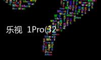 樂視  1Pro(32GB)手機Root權限怎么獲?。客孓DRoot全教程