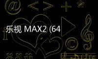 樂視 MAX2 (64GB)手機卡怎么辦？