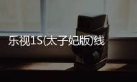 樂視1S(太子妃版)線刷包下載線刷救磚 12步搞定