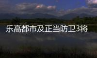 樂高都市及正當防衛3將于月底退出XboxGamePass