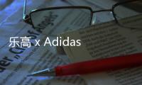 樂(lè)高 x Adidas 全新聯(lián)名 ZX 8000 鞋款系列釋出，6 色可選