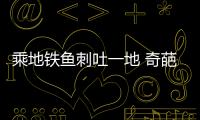 乘地鐵魚刺吐一地 奇葩男子稱給他一百塊就不吃了