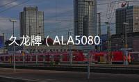 久龍牌（ALA5080GXEJX5）吸糞車廠家直銷！專汽家園