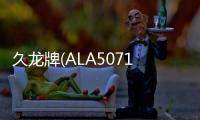 久龍牌(ALA5071GJYE5)加油車操作使用說明專汽家園