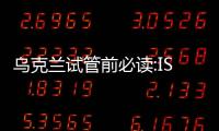 烏克蘭試管前必讀:ISIDA一所專注輔助生殖的試管嬰兒診所