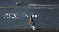 買買買！TS Lines 在黃埔文沖下單2艘集裝箱船