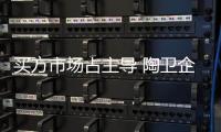 買方市場占主導 陶衛企業如何建設渠道