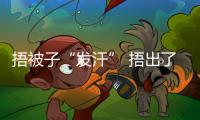 捂被子“發汗” 捂出了熱射病