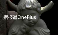 據報道OnePlus Pad 2平板電腦和OnePlus Watch 3延期