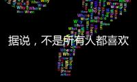 據說，不是所有人都喜歡蘋果新園區開放式設計