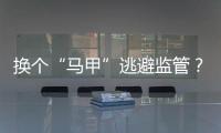 換個“馬甲”逃避監管？廣州全面排查清理校外培訓廣告