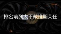 排名前列太平戴維斯榮任北京澳門中心首席租賃代理,摯真煥新,再迎新征程