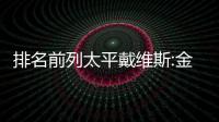 排名前列太平戴維斯:金融及TMT行業仍是深圳寫字樓租賃需求主力