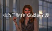 排放門影響電動戰(zhàn)略？曝奔馳EQC或延期上市