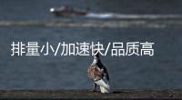 排量小/加速快/品質高 三款國產SUV車型