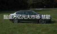掘金萬(wàn)億元大市場(chǎng) 慧聰欲5年內(nèi)構(gòu)建產(chǎn)業(yè)互聯(lián)網(wǎng)全鏈生態(tài)