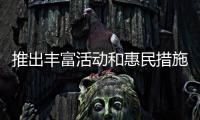 推出豐富活動和惠民措施 泉州旅游市場端午回溫