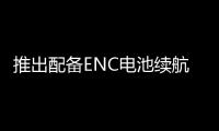 推出配備ENC電池續航時間為50小時的Noise Pop Buds無線耳機