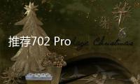 推薦702 Pro  2022款小鵬G9購車指南