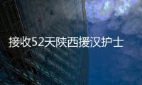 接收52天陜西援漢護士長第一次關(guān)掉重癥病區(qū)的燈