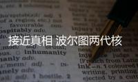 接近真相 波爾圖兩代核心誰入藍黑?