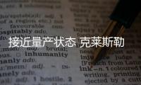 接近量產狀態(tài) 克萊斯勒Airflow EV曝光