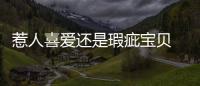 惹人喜愛還是瑕疵寶貝 再次體驗smart精靈#1