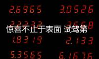 驚喜不止于表面 試駕第二代長安CS75 PLUS
