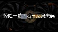 驚險一幕！若日尼奧失誤，布萊頓阿迪格拉射門失準